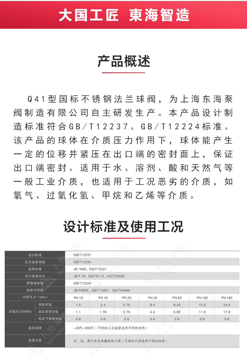 Q41型国标不锈钢高平台球阀_九州网_九州(中国)概述.jpg