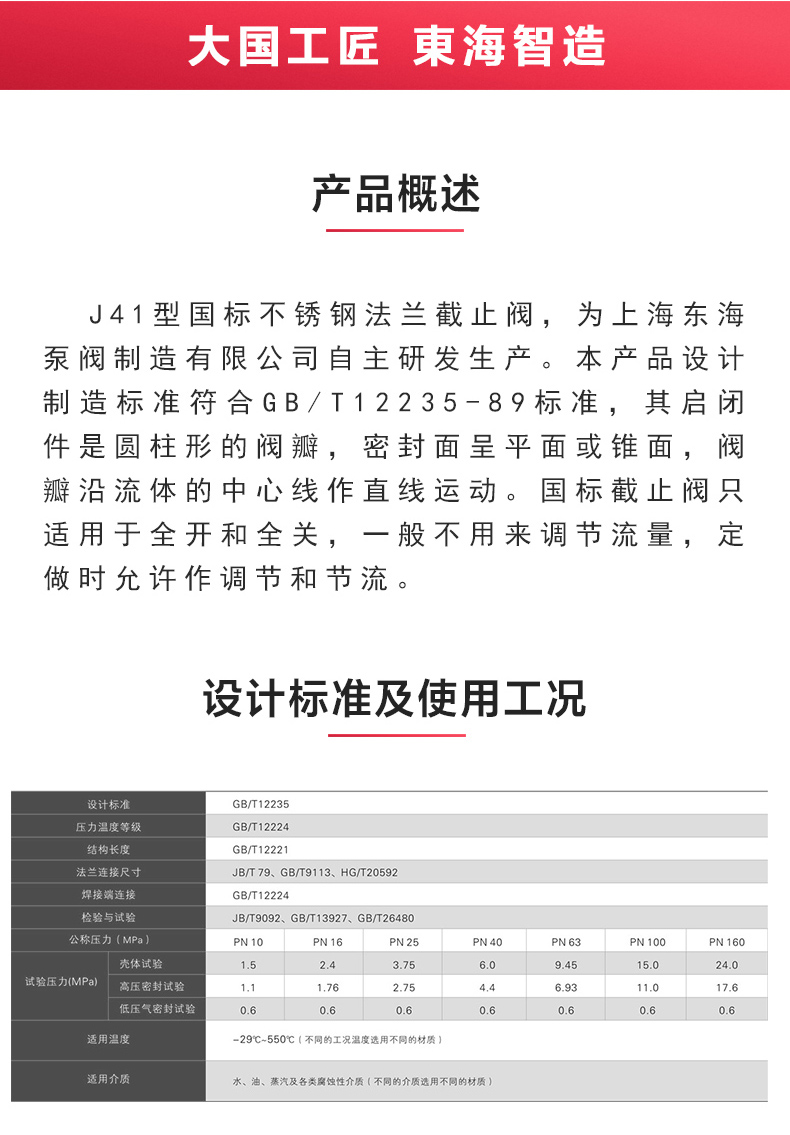 J41型国标不锈钢截止阀_九州网_九州(中国)概述.jpg