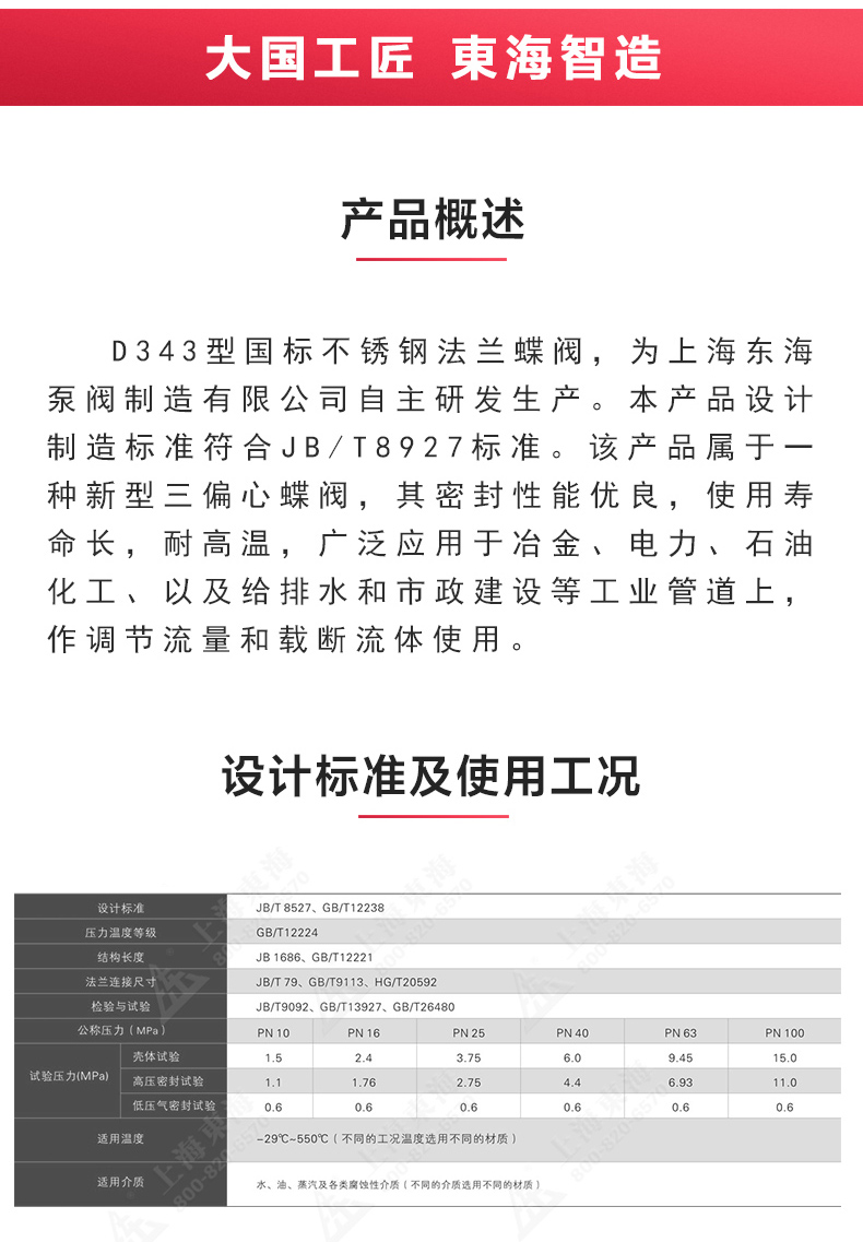 D343型国标三偏心法兰蝶阀_九州网_九州(中国)概述.jpg