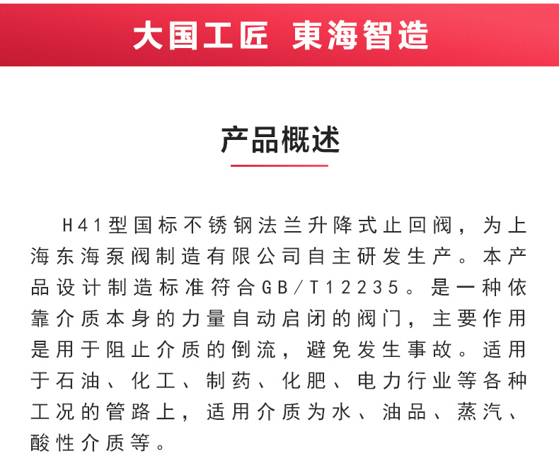 H41型国标升降式止回阀_九州网_九州(中国)概述.jpg