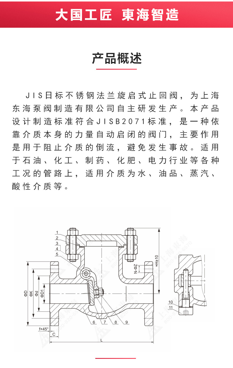 JIS日标旋启式止回阀10K_九州网_九州(中国)结构图.jpg