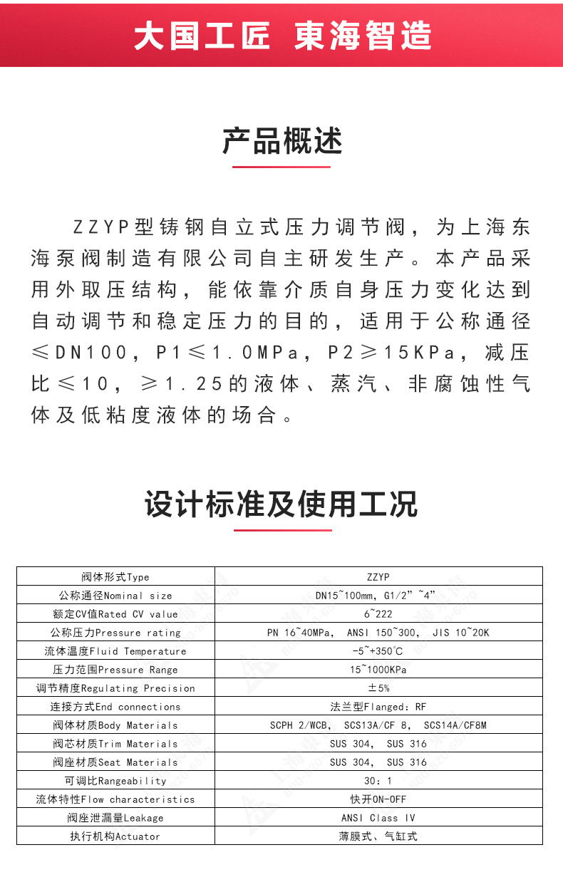 ZZYP型自立式压力调节阀_九州网_九州(中国)概述.jpg
