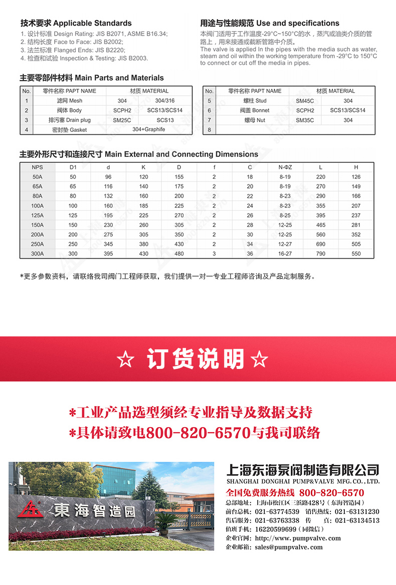 JIS日标Y型过滤器10K_九州网_九州(中国)外形尺寸.jpg