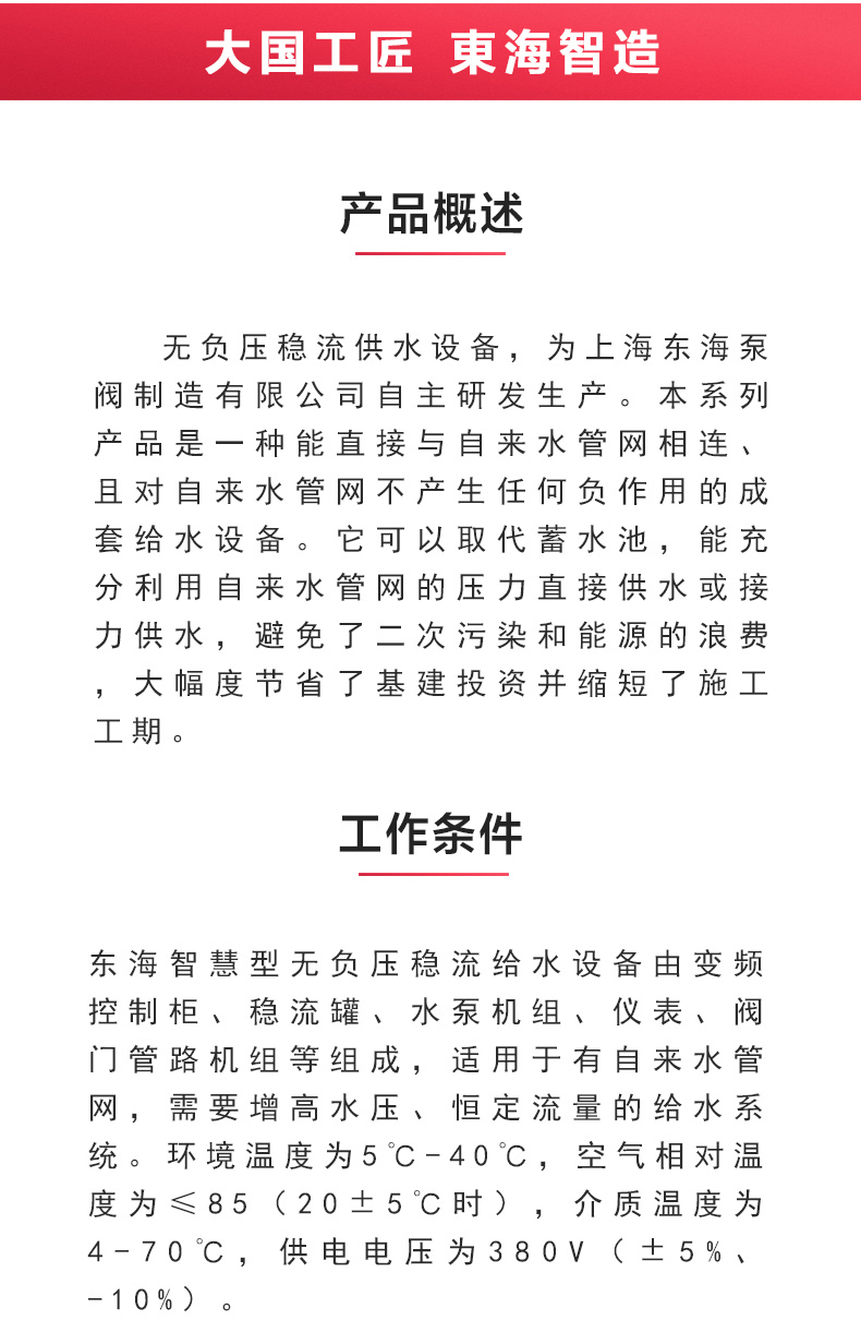 二次供水设备_九州网_九州(中国)概述.jpg