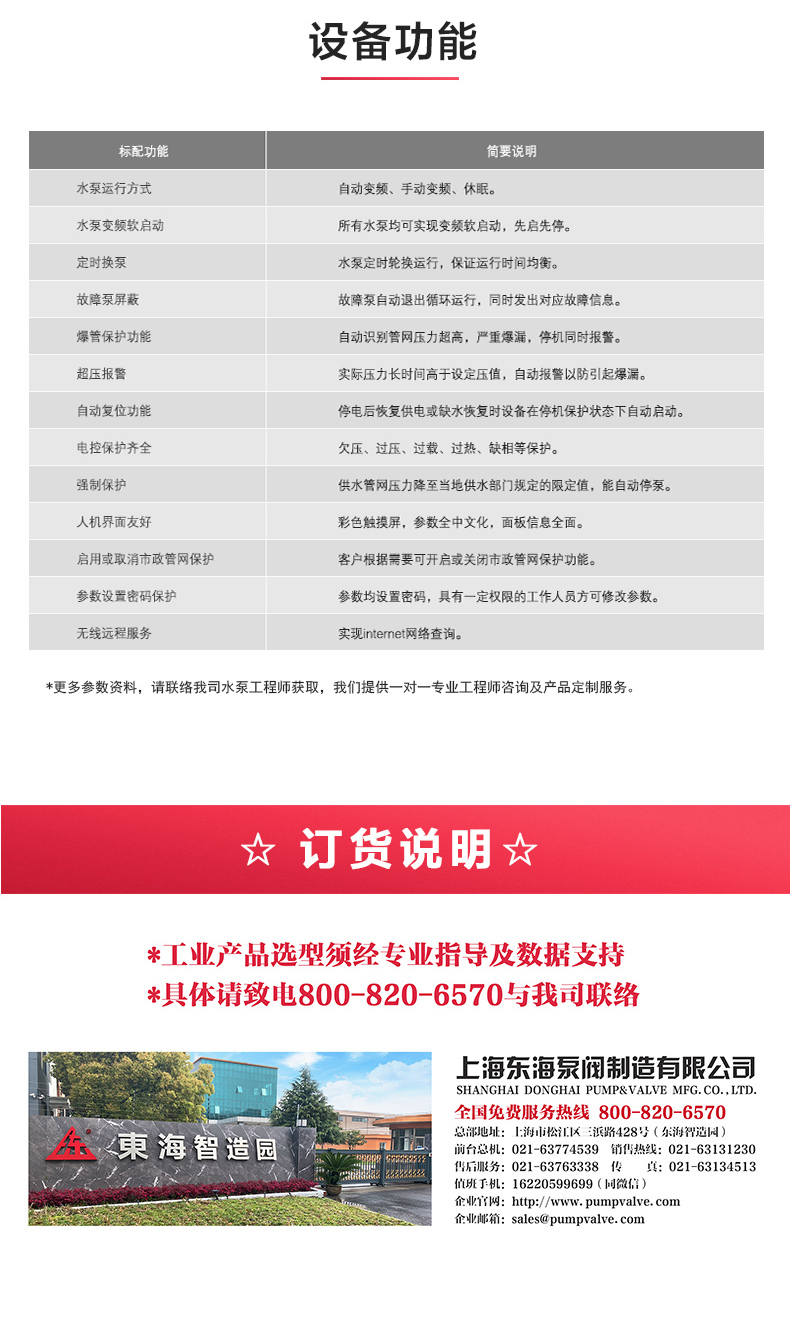 二次供水设备_九州网_九州(中国)功能.jpg