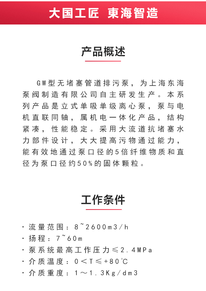 GW型无堵塞管道排污九州网_九州(中国)_九州网_九州(中国)概述.jpg