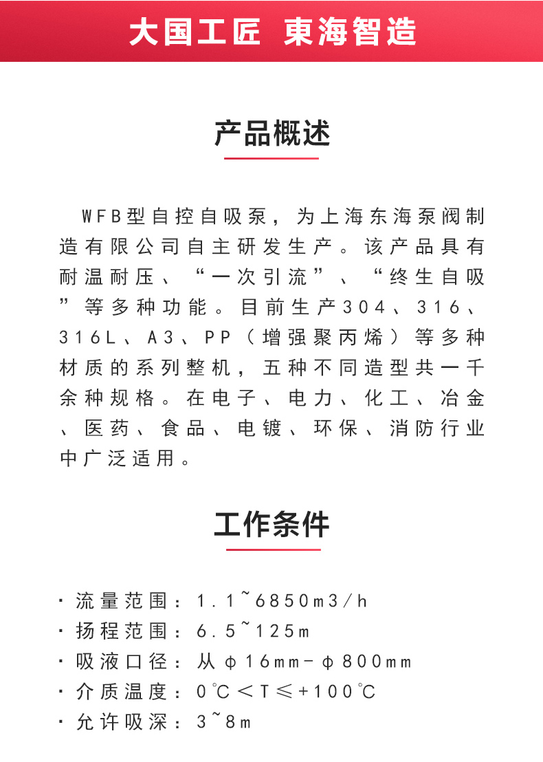 WFB型无密封自吸九州网_九州(中国)_九州网_九州(中国)概述.jpg