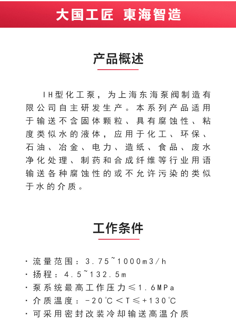 IH型化工九州网_九州(中国)_九州网_九州(中国)概述.jpg
