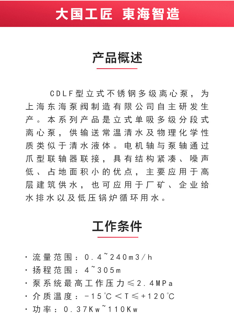 CDLF型立式多级离心九州网_九州(中国)_九州网_九州(中国)概述.jpg