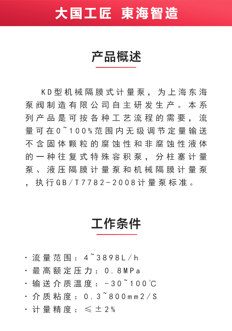 KD型机械隔膜式计量九州网_九州(中国)_九州网_九州(中国)概述.jpg