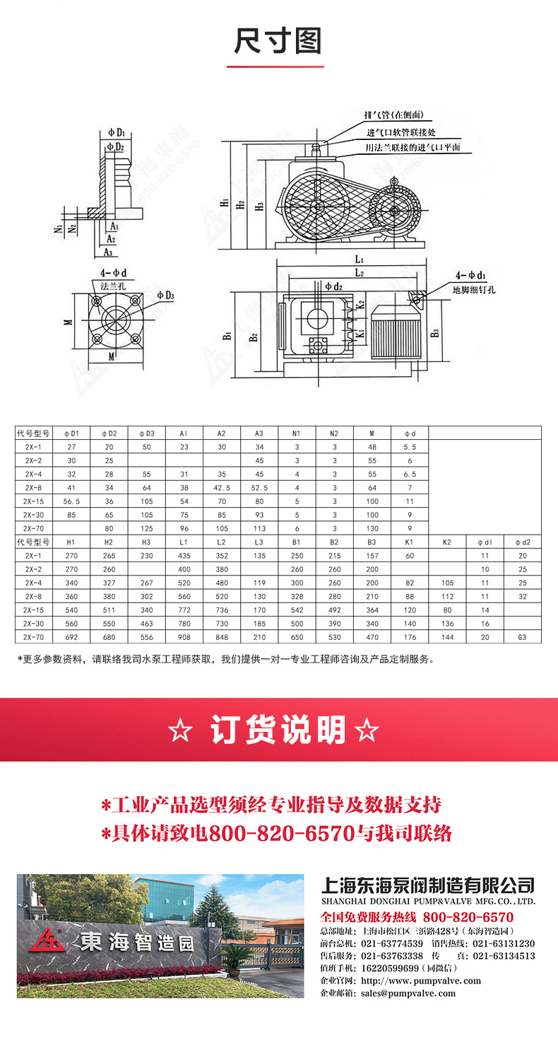 2X型双级旋片式真空九州网_九州(中国)_九州网_九州(中国)选型目录.jpg
