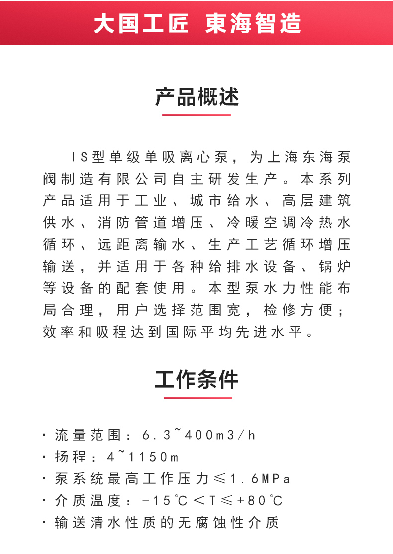 IS型单级单吸离心九州网_九州(中国)_02.jpg