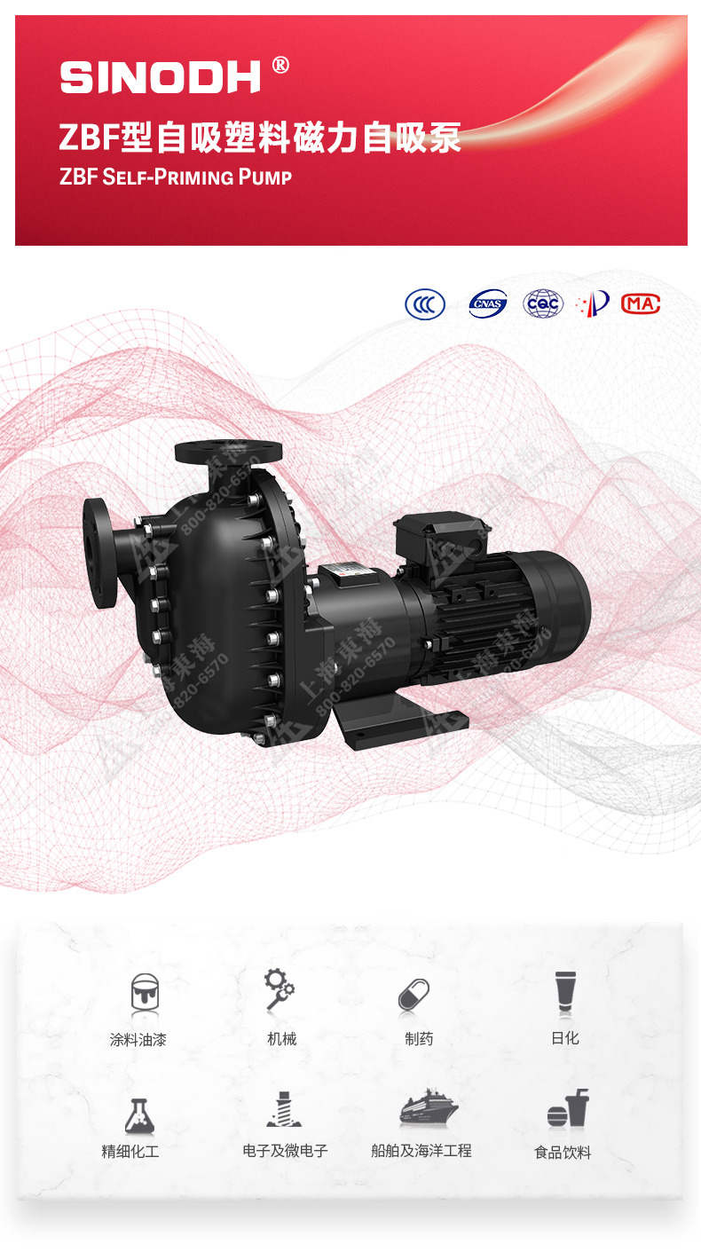 ZBF型自吸塑料磁力自吸九州网_九州(中国)_01.jpg