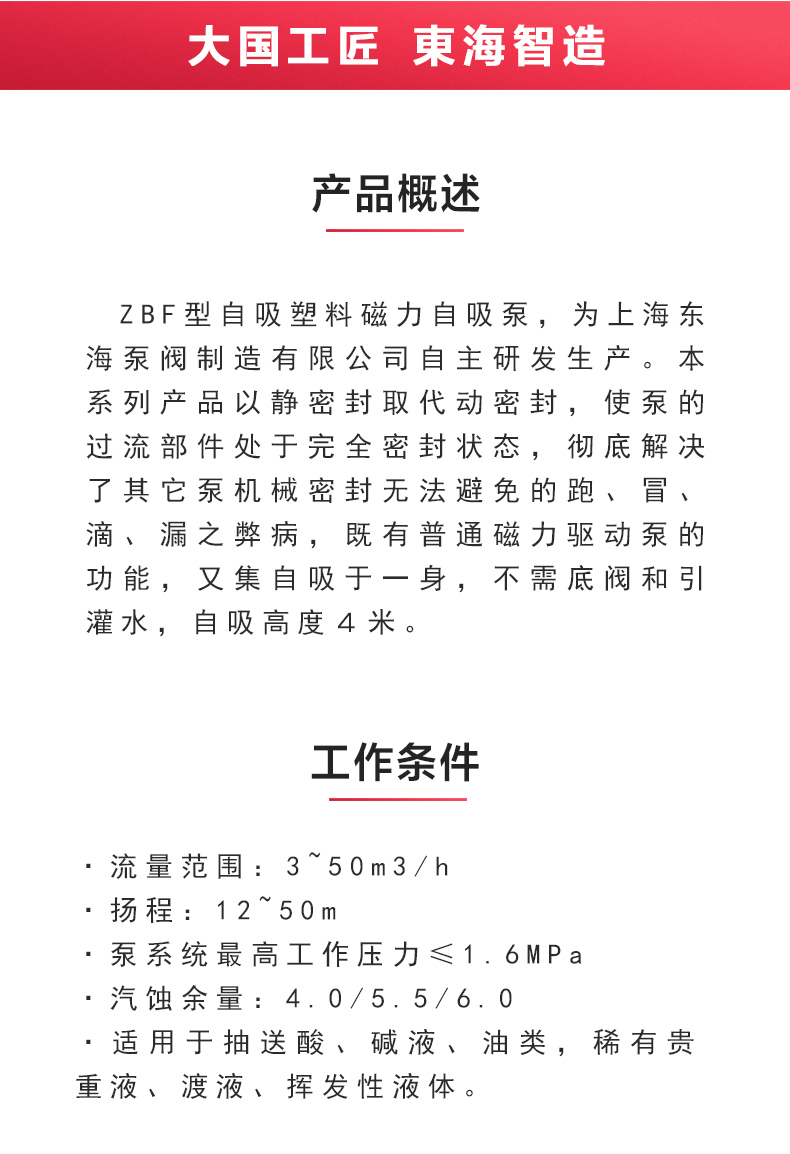 ZBF型自吸塑料磁力自吸九州网_九州(中国)_02.jpg