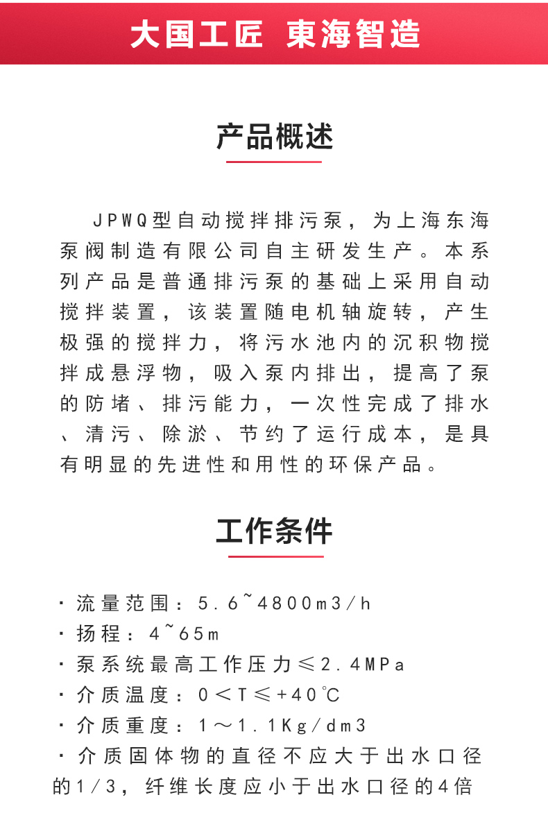 JPWQ型自动搅拌排污九州网_九州(中国)_02.jpg