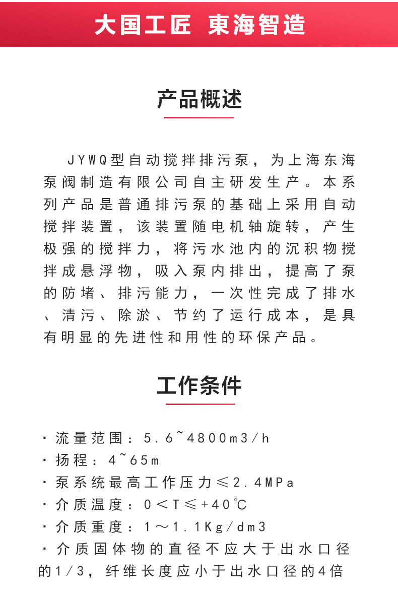 JYWQ型自动搅拌排污九州网_九州(中国)_02.jpg