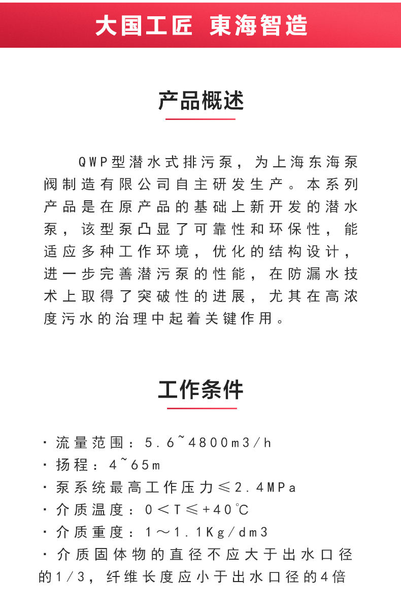 QWP型排污九州网_九州(中国)_02.jpg
