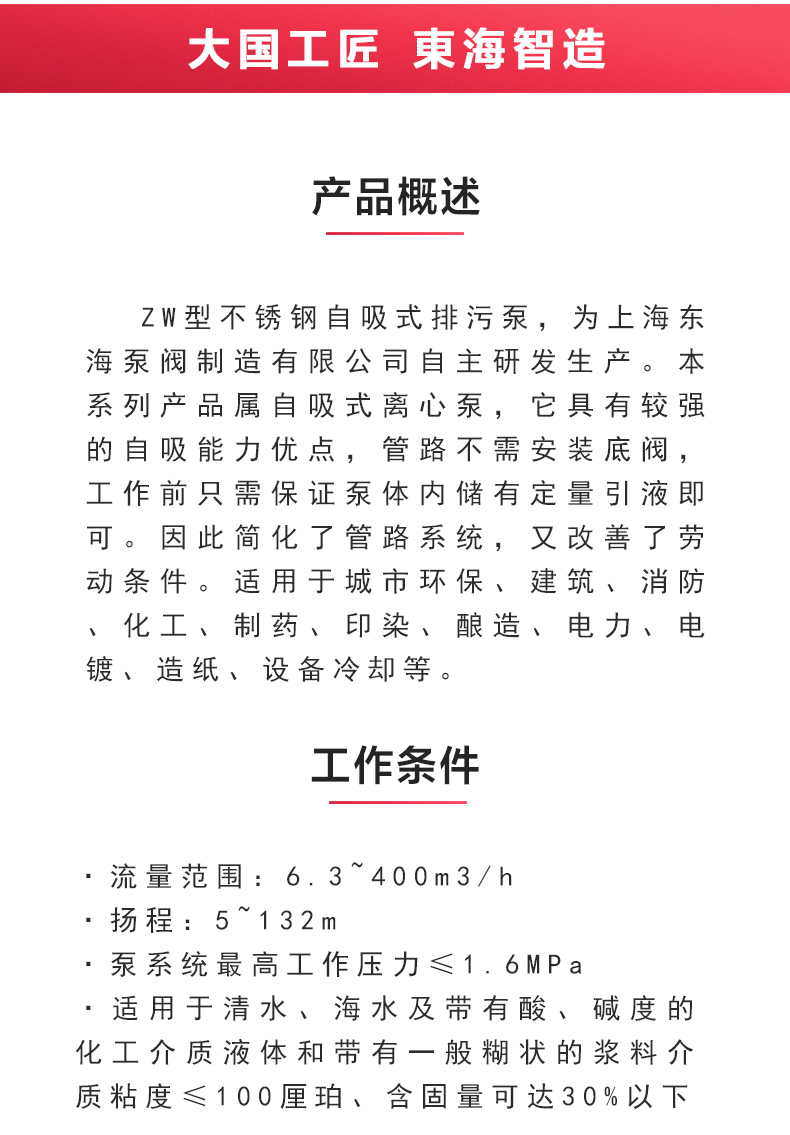 ZW型不锈钢自吸排污九州网_九州(中国)_02.jpg