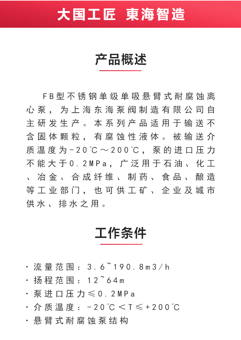FB型不锈钢耐腐蚀离心九州网_九州(中国)_02.jpg