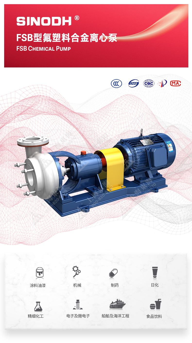 FSB型氟塑料离心九州网_九州(中国)_01.jpg