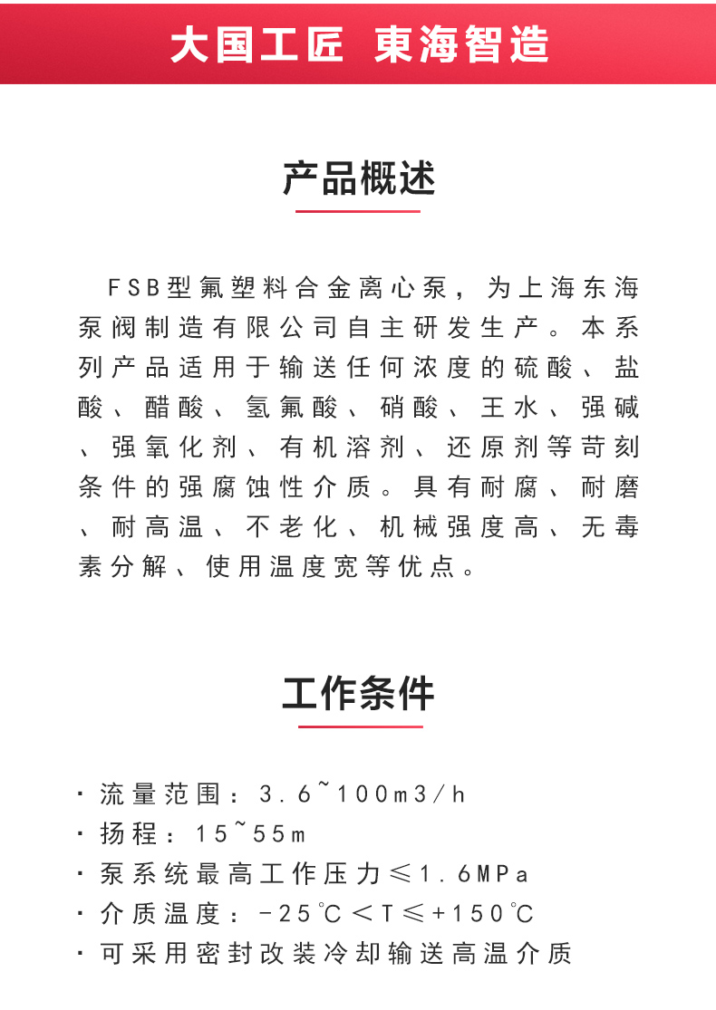 FSB型氟塑料离心九州网_九州(中国)_02.jpg