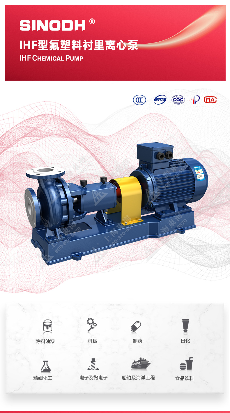 IHF型氟塑料衬里离心九州网_九州(中国)_01.jpg