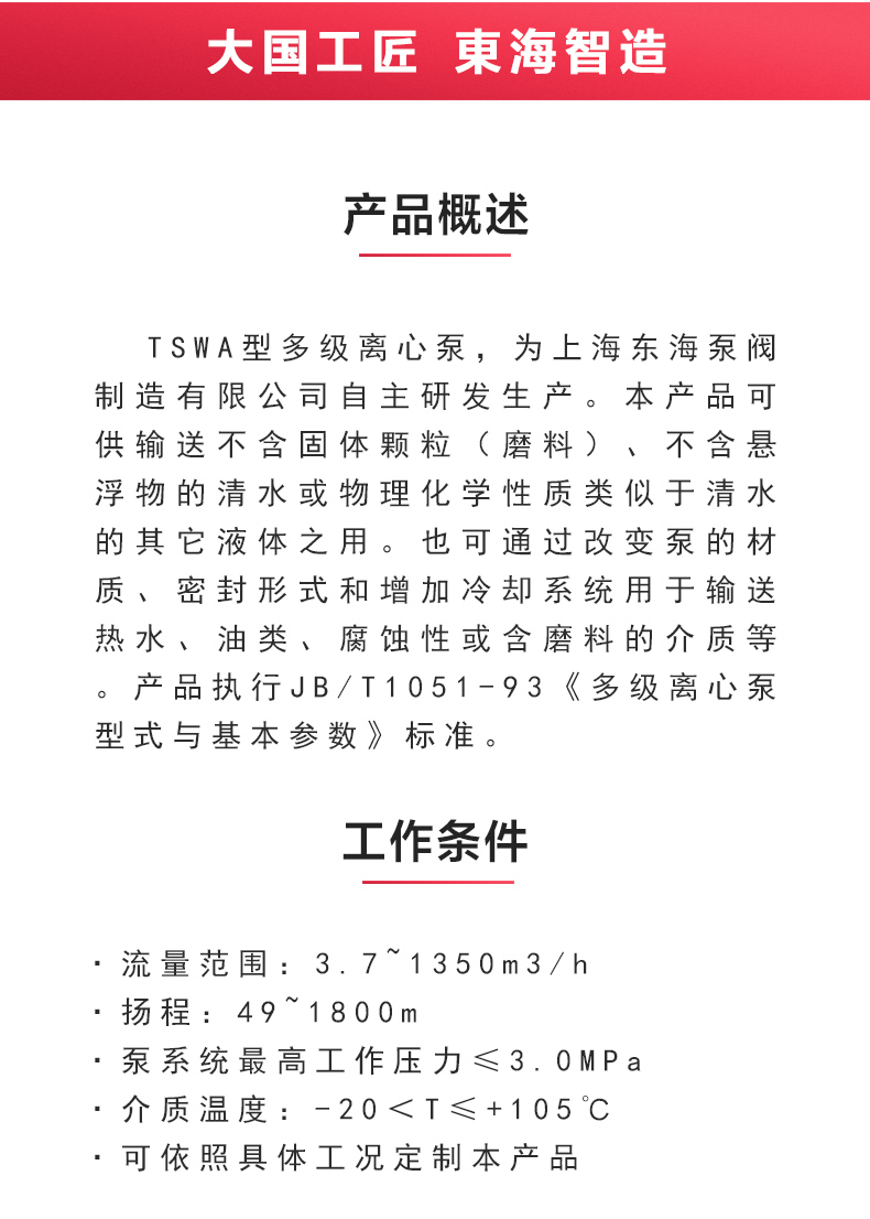 TSWA型卧式多级九州网_九州(中国)_02.jpg