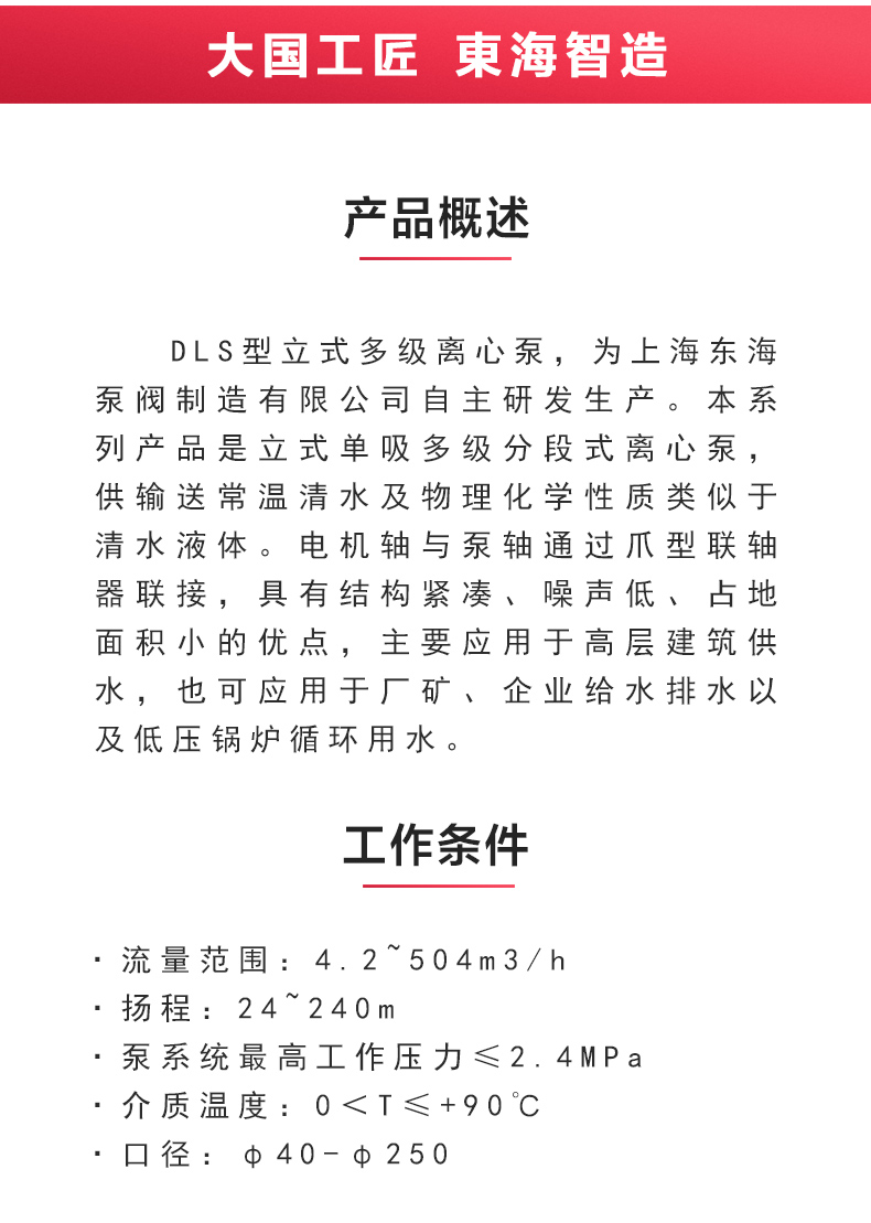 DLS型立式多级离心九州网_九州(中国)_02.jpg