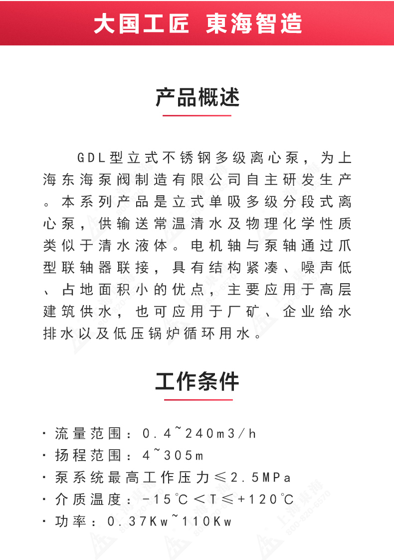 GDL型立式多级离心九州网_九州(中国)_02.jpg