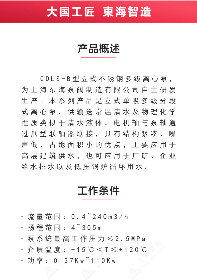 GDLS-B型立式多级离心九州网_九州(中国)_02.jpg