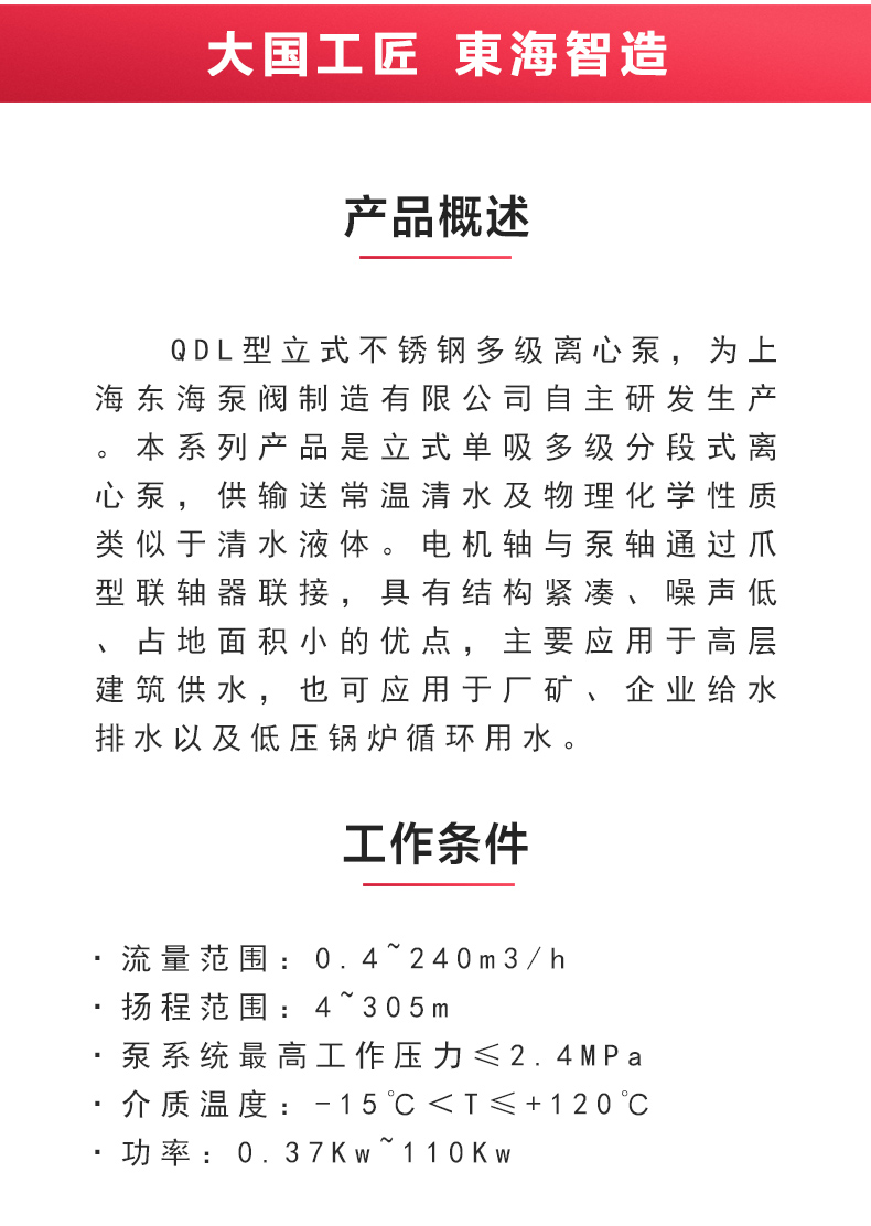 QDL型立式多级离心九州网_九州(中国)_02.jpg